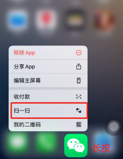 察隅苹果手机维修分享iPhone 15如何快速打开扫一扫 