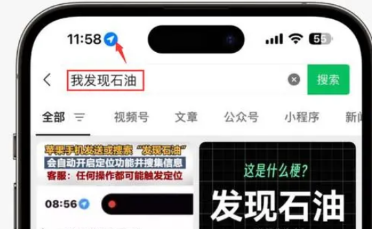 察隅苹果客服中心分享iPhone 输入“发现石油”触发定位