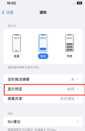 察隅苹果售后维修中心分享iPhone手机收不到通知怎么办 