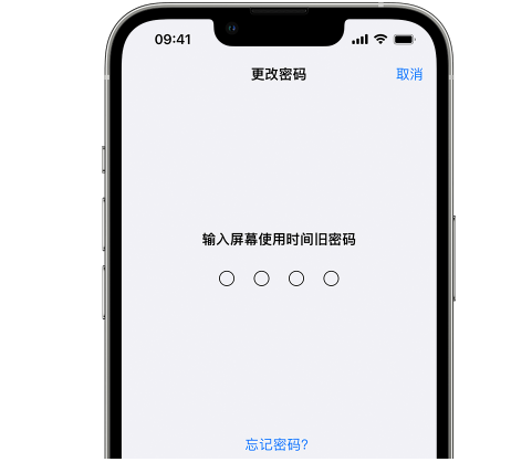 察隅iPhone屏幕维修分享iPhone屏幕使用时间密码忘记了怎么办 