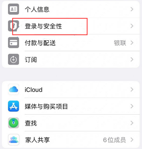 察隅苹果维修站分享手机号注册的Apple ID如何换成邮箱【图文教程】 