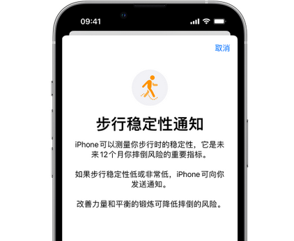 察隅iPhone手机维修如何在iPhone开启'步行稳定性通知' 