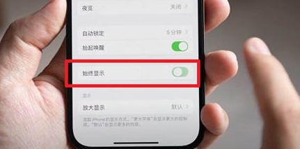 察隅苹果15换屏服务分享iPhone15屏幕常亮怎么办