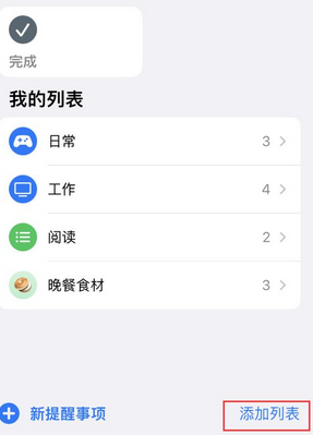 察隅苹果14维修店分享iPhone14如何设置主屏幕显示多个不同类型提醒事项 