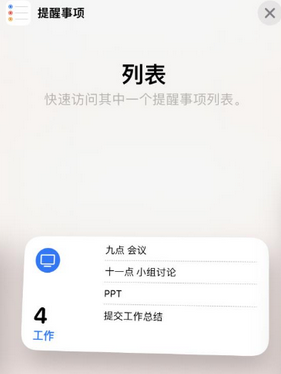 察隅苹果14维修店分享iPhone14如何设置主屏幕显示多个不同类型提醒事项