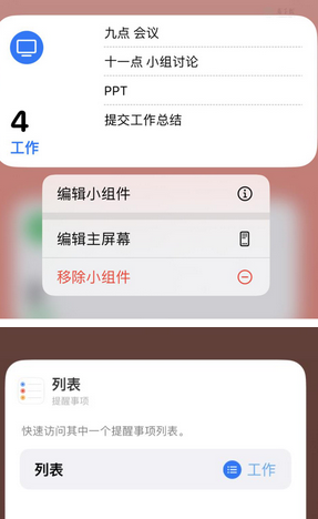 察隅苹果14维修店分享iPhone14如何设置主屏幕显示多个不同类型提醒事项