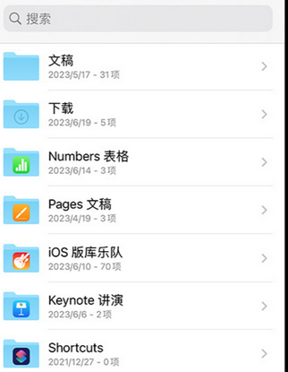 察隅apple维修中心分享iPhone文件应用中存储和找到下载文件