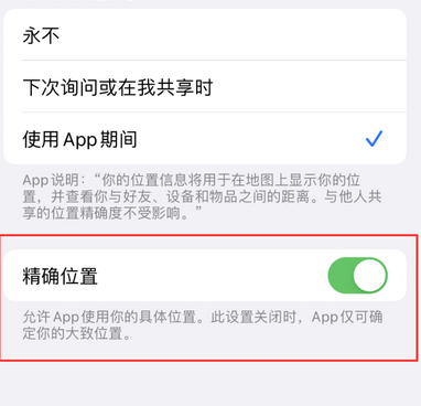 察隅苹果服务中心分享iPhone查找应用定位不准确怎么办