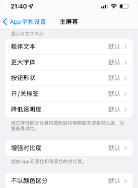 察隅苹果14服务点分享iPhone14如何单独设置App