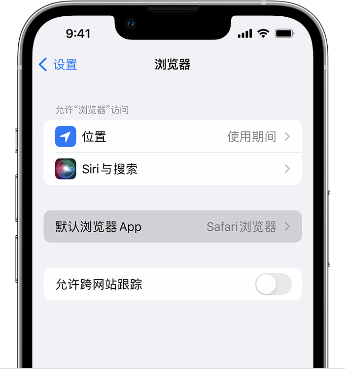 察隅苹果维修服务分享如何在iPhone上设置默认浏览器 