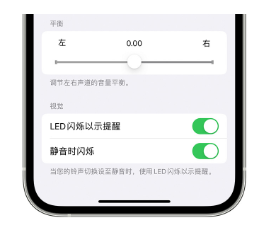 察隅苹果14维修分享iPhone14静音时如何设置LED闪烁提示 