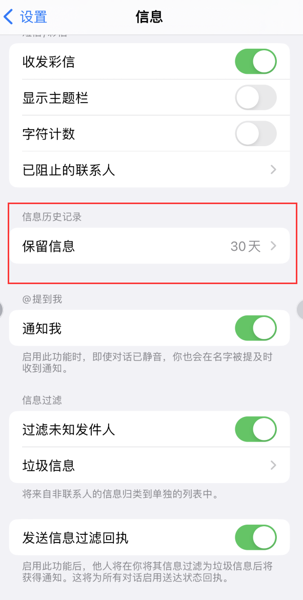 察隅Apple维修如何消除iOS16信息应用出现红色小圆点提示 