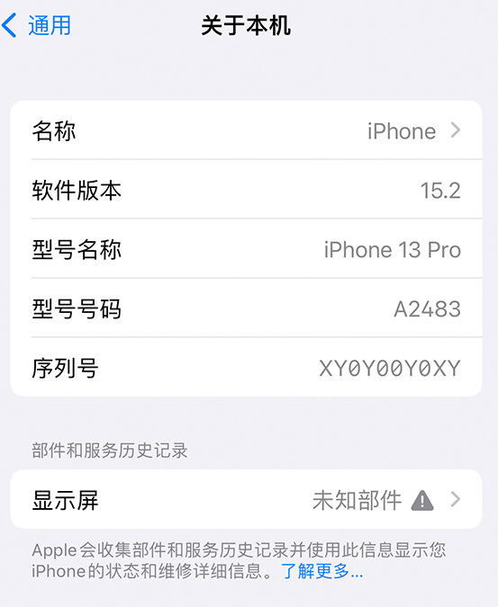 察隅苹果14维修服务分享如何查看iPhone14系列部件维修历史记录 