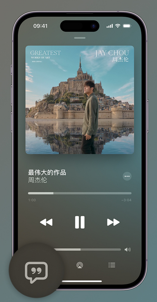 察隅iphone维修分享如何在iPhone上使用Apple Music全新唱歌功能 