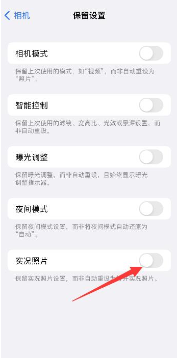 察隅苹果维修网点分享iPhone14关闭实况照片操作方法 