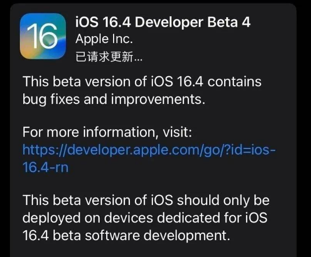 察隅苹果维修网点分享iOS 16.4 beta 4更新内容及升级建议 