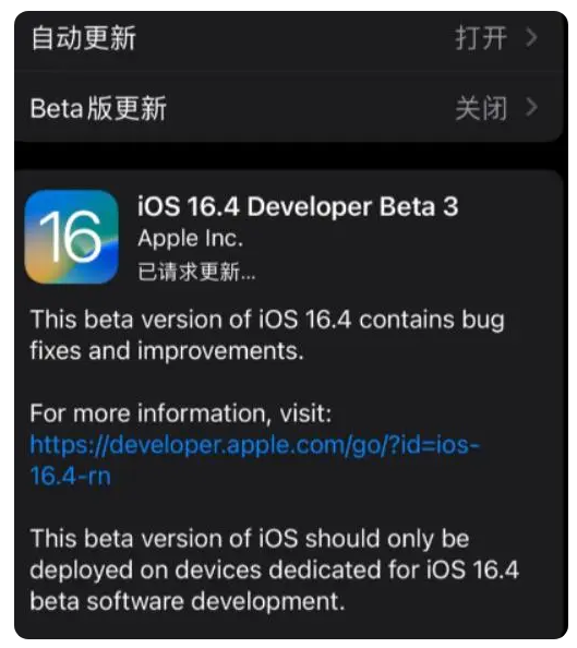 察隅苹果手机维修分享：iOS16.4Beta3更新了什么内容？ 