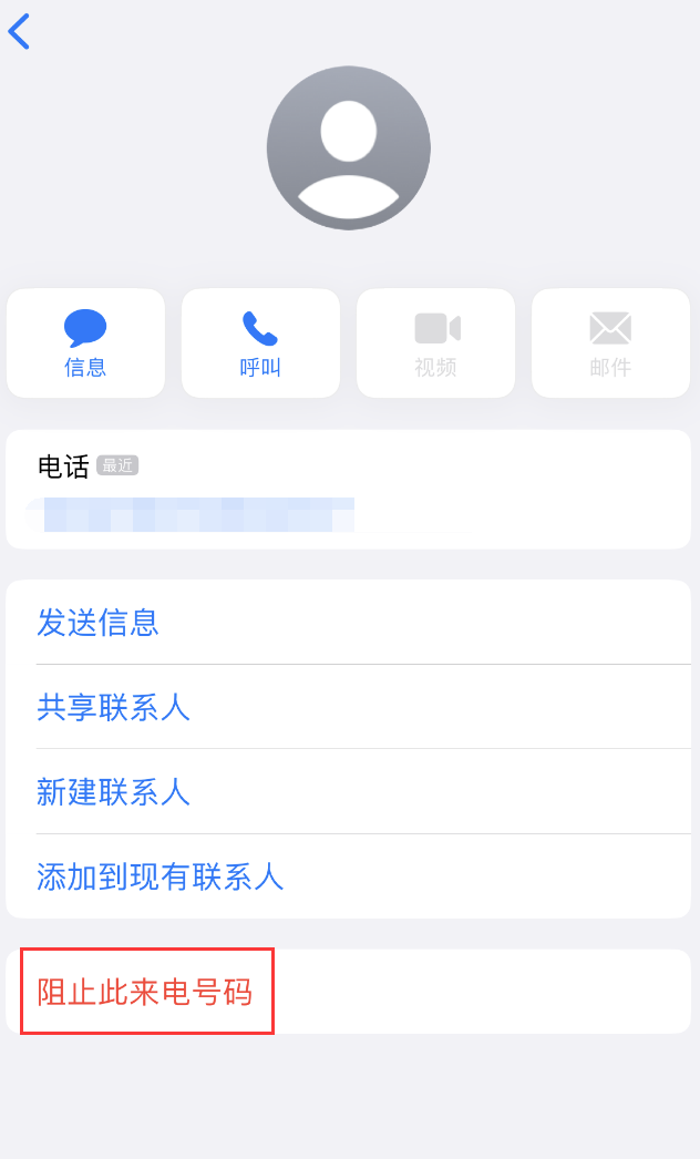 察隅苹果手机维修分享：iPhone 拒收陌生人 iMessage 信息的方法 