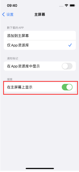 察隅苹果手机维修分享如何开启或关闭iOS 16主屏幕中的搜索功能 