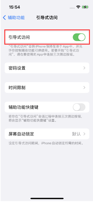 察隅苹果14维修店分享iPhone 14引导式访问按三下没反应怎么办 