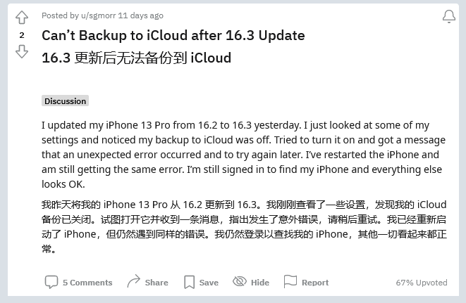 察隅苹果手机维修分享iOS 16.3 升级后多项 iCloud 服务无法同步怎么办 