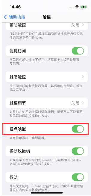 察隅苹果14维修店分享iPhone 14双击屏幕不亮怎么办 