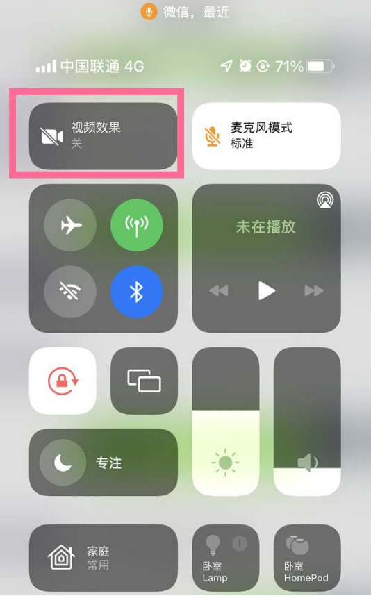 察隅苹果14维修店分享iPhone14微信视频美颜开启方法 