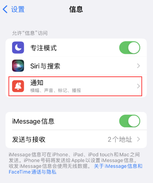 察隅苹果14维修店分享iPhone 14 机型设置短信重复提醒的方法 