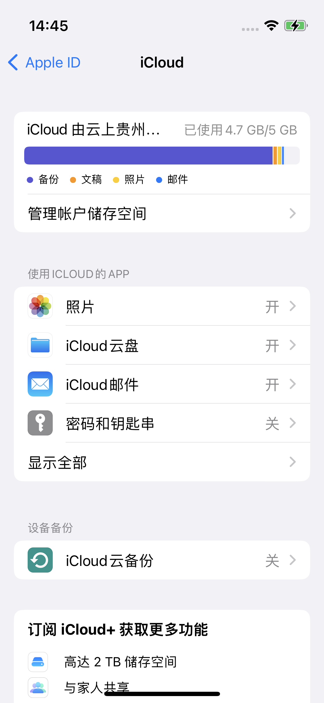 察隅苹果14维修分享iPhone 14 开启iCloud钥匙串方法 