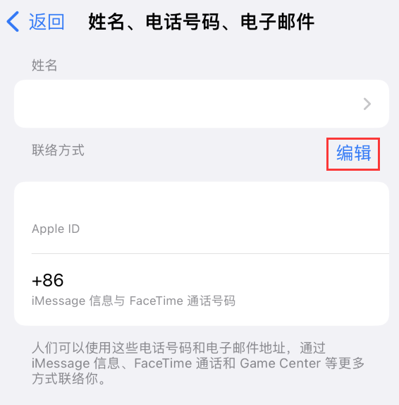 察隅苹果手机维修点分享iPhone 上更新 Apple ID的方法 