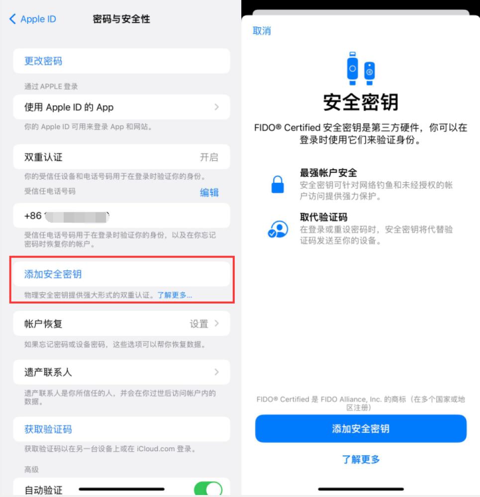 察隅苹果服务网点分享物理安全密钥有什么用？iOS 16.3新增支持物理安全密钥会更安全吗？ 