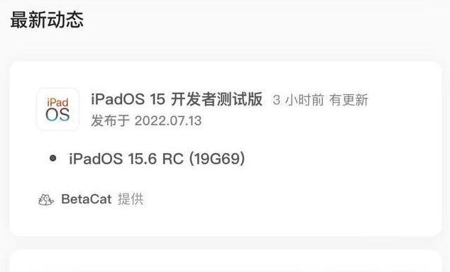 察隅苹果手机维修分享苹果iOS 15.6 RC版更新建议 