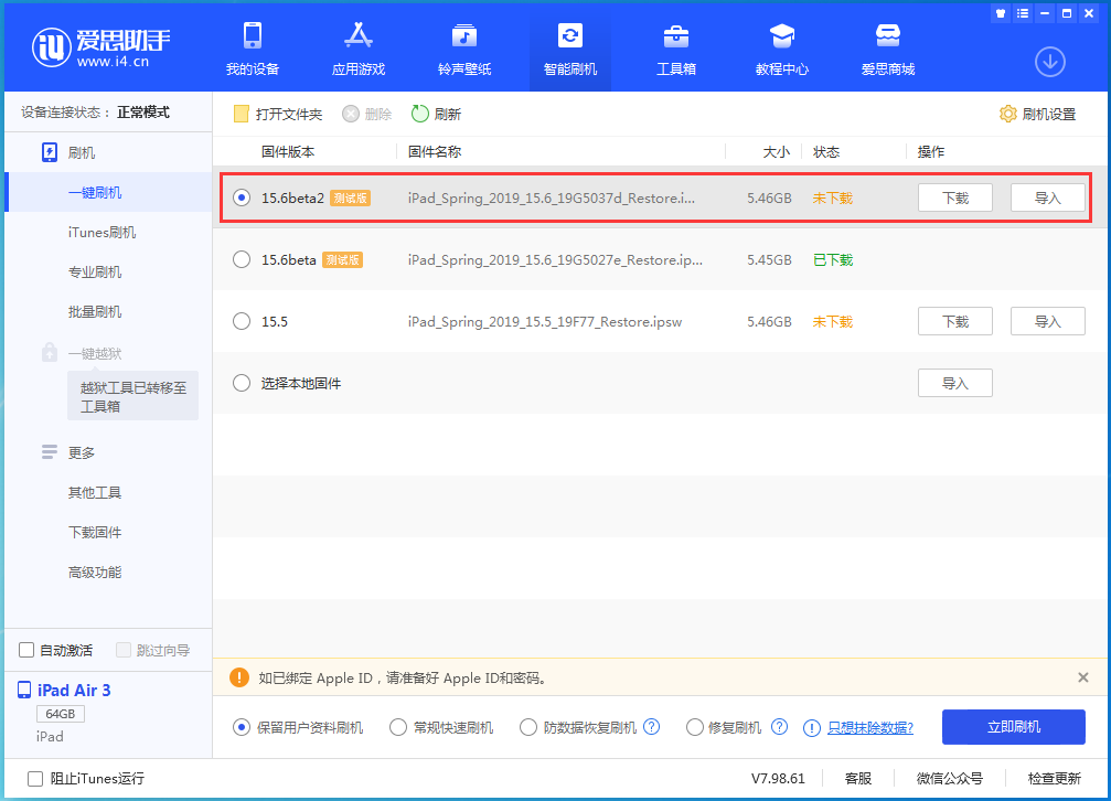 察隅苹果手机维修分享iOS15.6 Beta 2更新内容及升级方法 
