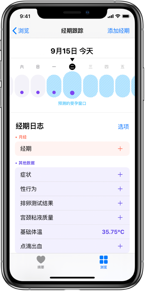 察隅苹果13维修分享如何使用iPhone13监测女生经期 