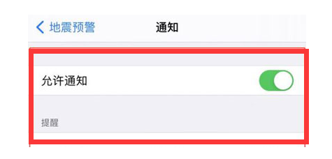 察隅苹果13维修分享iPhone13如何开启地震预警 