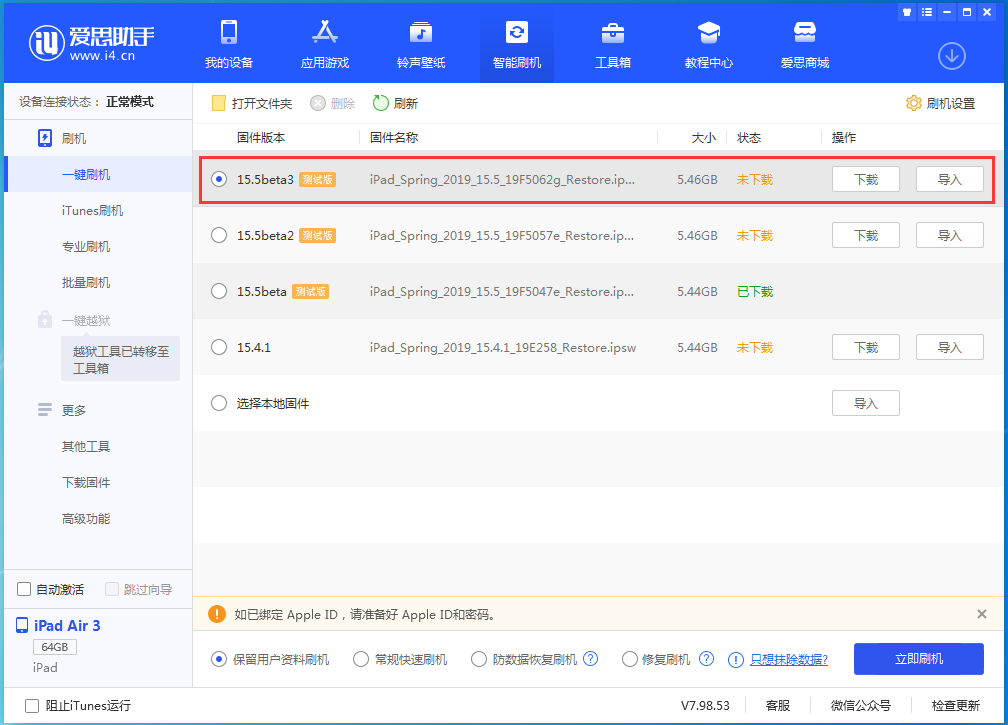 察隅苹果手机维修分享iOS15.5 Beta 3更新内容及升级方法 