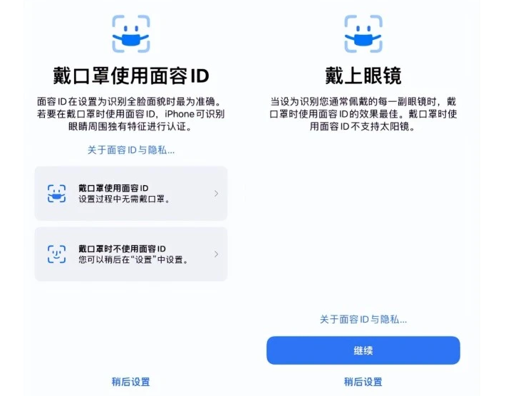 察隅苹果手机维修分享iOS15.4中的戴口罩使用面容ID好用吗 