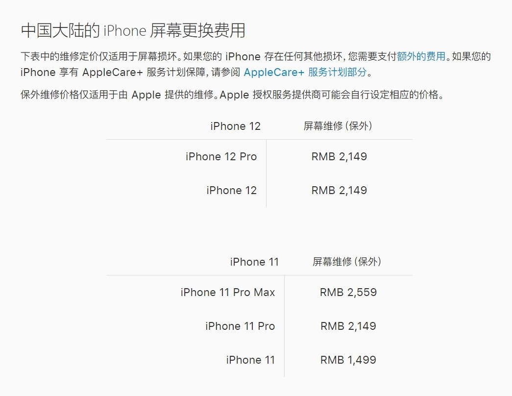 察隅苹果手机维修分享iPhone 12/12 Pro 更换屏幕多少钱 