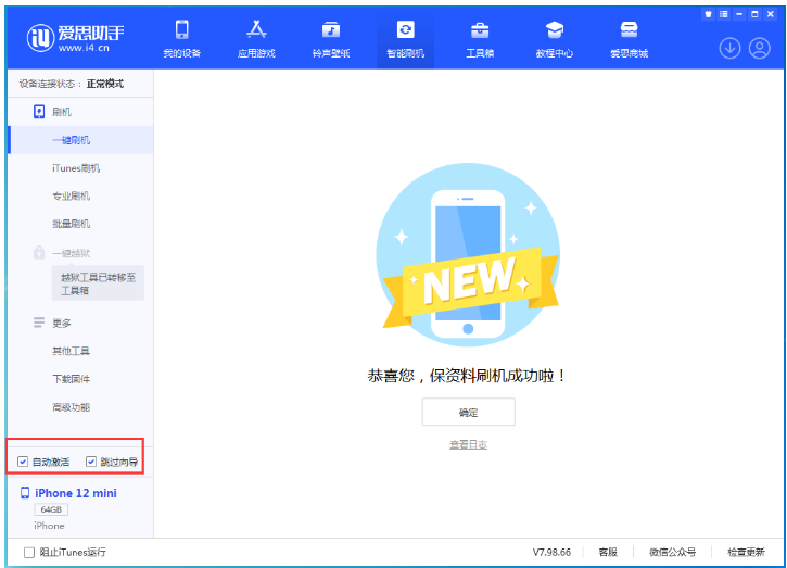 察隅苹果手机维修分享iOS 16.6 RC版升级_iOS 16.6 RC版一键刷机教程 
