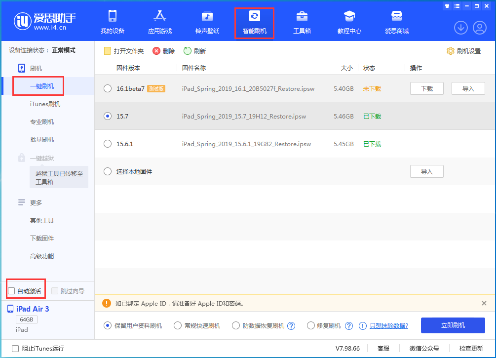 察隅苹果手机维修分享iOS 15.7正式版刷机_iOS 15.7正式版一键升级教程 