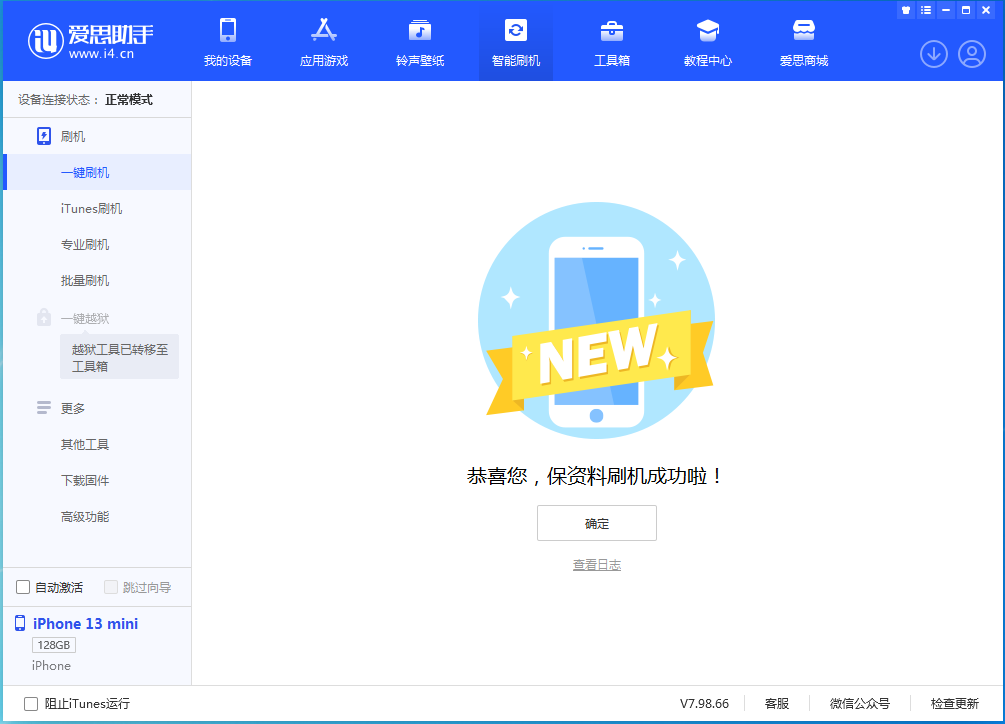 察隅苹果手机维修分享iOS 16 RC版升级_iOS 16 RC版一键刷机教程 