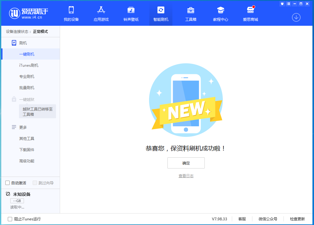 察隅苹果手机维修分享iOS 15.0.2 正式版升级_iOS 15.0.2 正式版一键刷机教程 