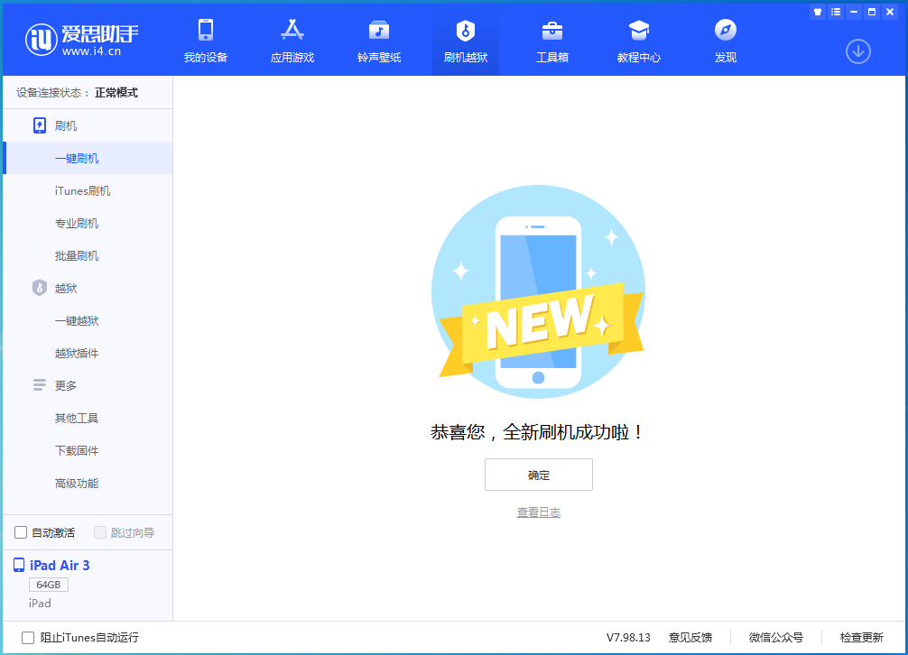 察隅苹果手机维修分享iOS 14.1正式版_iOS 14.1正式版一键刷机教程 