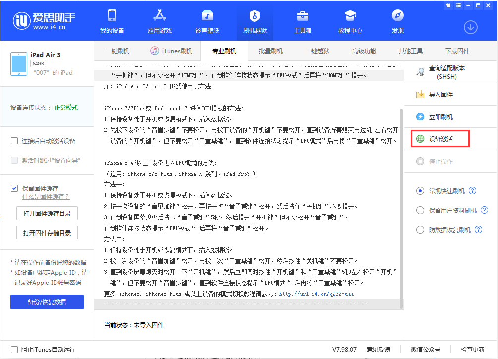 察隅苹果手机维修分享iOS 13.2.2正式版_iOS 13.2.2 正式版一键刷机教程 