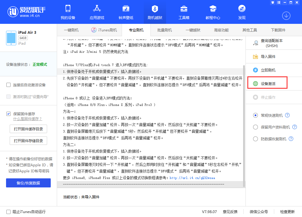 察隅苹果手机维修分享iOS 13.3 测试版_iOS 13.3 测试版一键刷机教程 